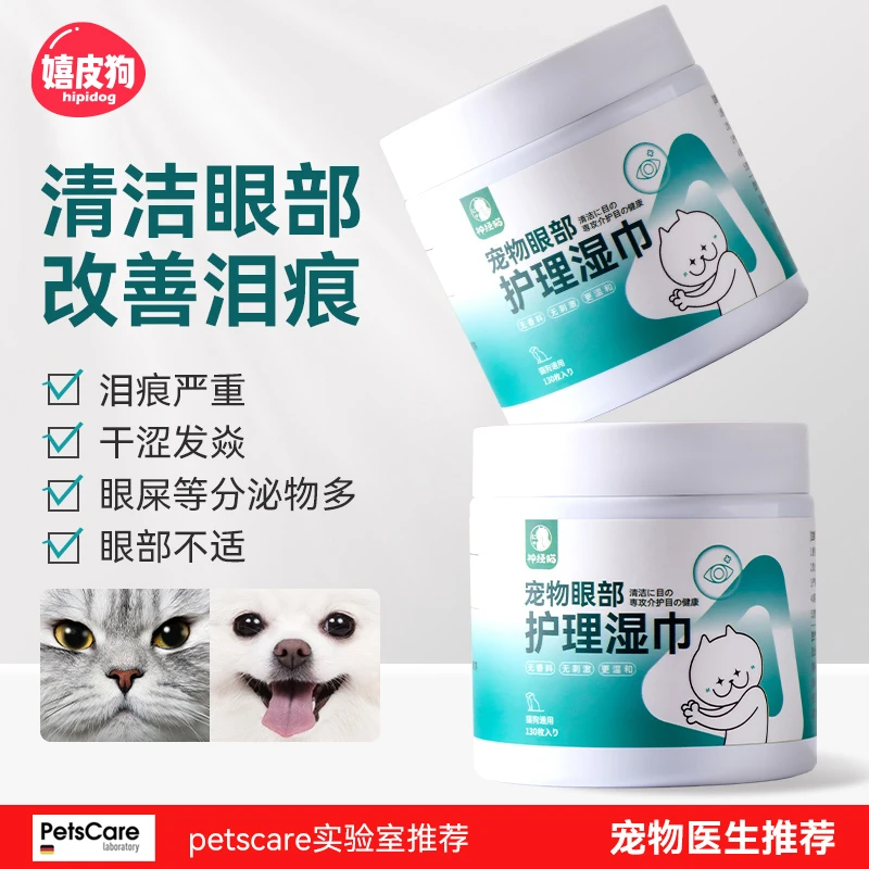 [达人]宠物眼部护理湿巾猫咪泪痕去眼屎擦眼睛比熊宠物用品6352