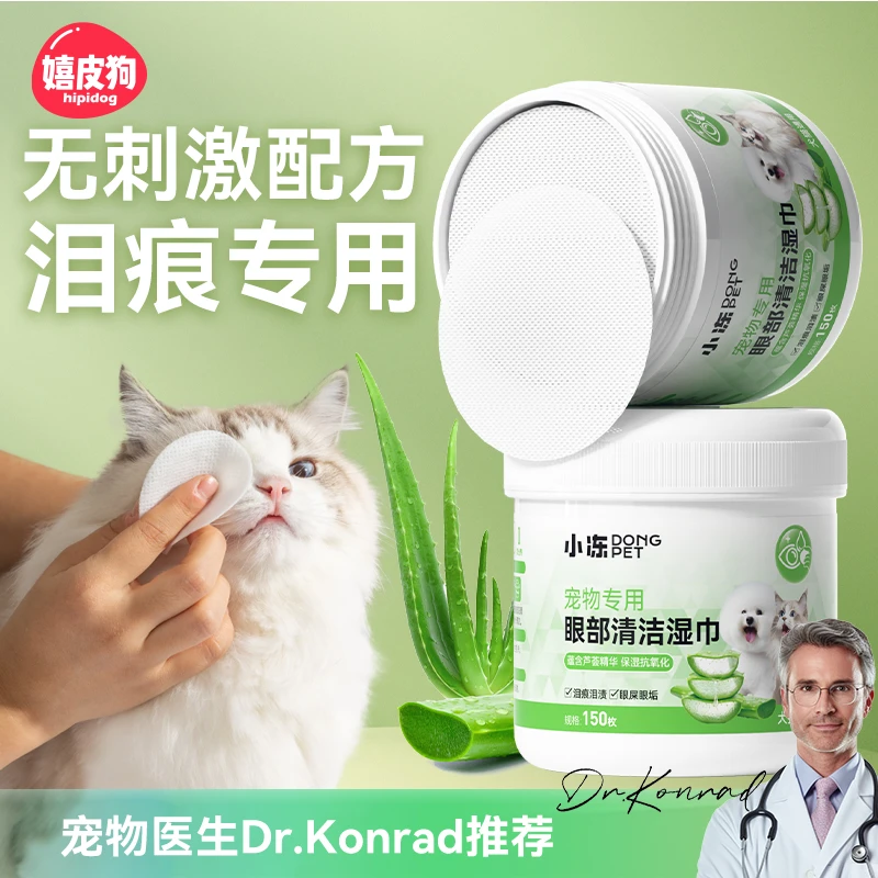 [达人]宠物去泪痕湿巾清洁眼垢犬猫通用眼部护理湿巾免洗神器7571