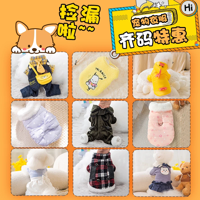 [达人]超级福袋狗狗棉衣四脚加厚牵引马甲小型犬宠物衣服博美8844