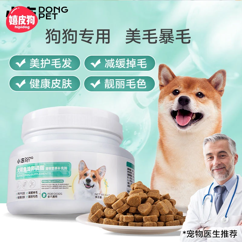 狗狗鱼油卵磷脂防止掉毛美毛爆毛狗狗专用鱼油营养品健康皮肤6681