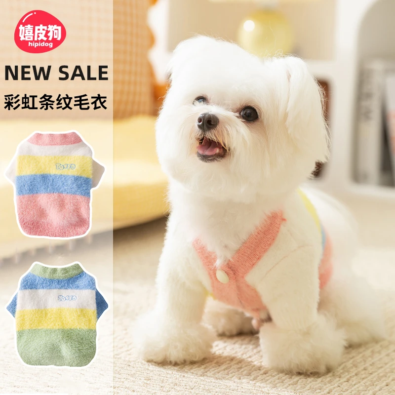 [达人]狗狗衣服彩虹条纹针织宠物毛衣比熊幼犬秋冬季开衫衣服0136