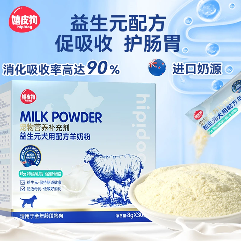 [达人]宠物羊奶粉狗犬用幼犬成犬狗泰迪金毛狗狗专用营养补充7649