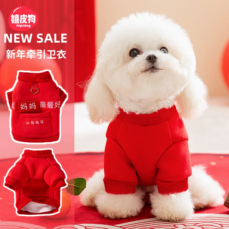 [达人]狗狗新年服魔术贴可爱风卫衣猫咪布偶保暖比熊泰迪衣服6015