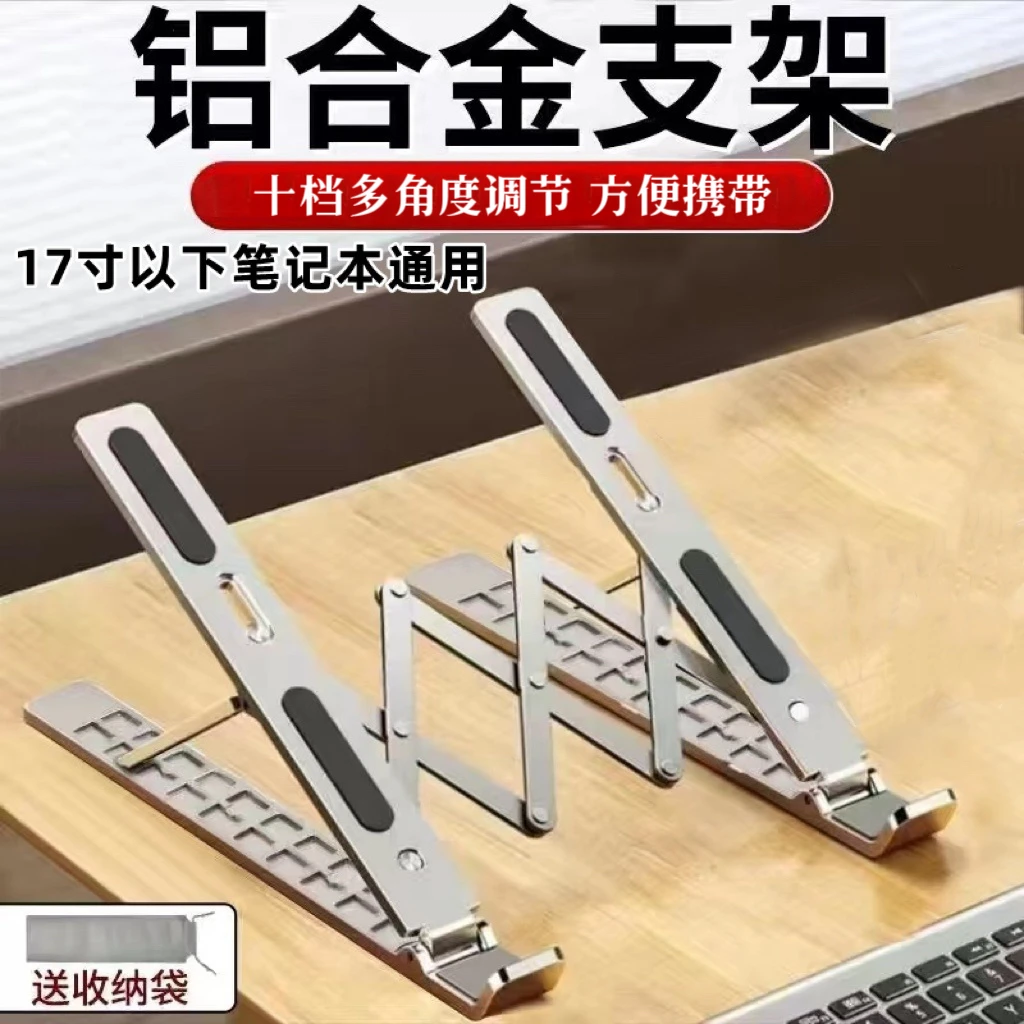 笔记本便携电脑支架通用办公可调节拯救者散热支架加宽通用折叠架