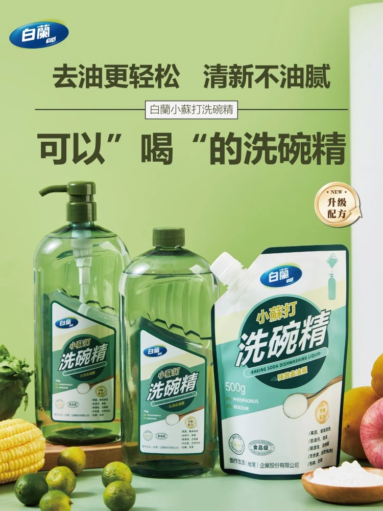 白兰小苏打洗碗精果蔬餐具天气白澜洗洁精天然去油清新不油腻