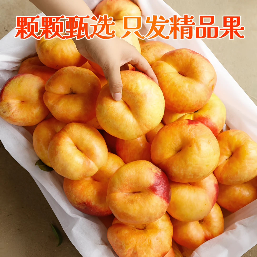 优选黄金蟠桃应季水果爆甜彩虹蟠桃