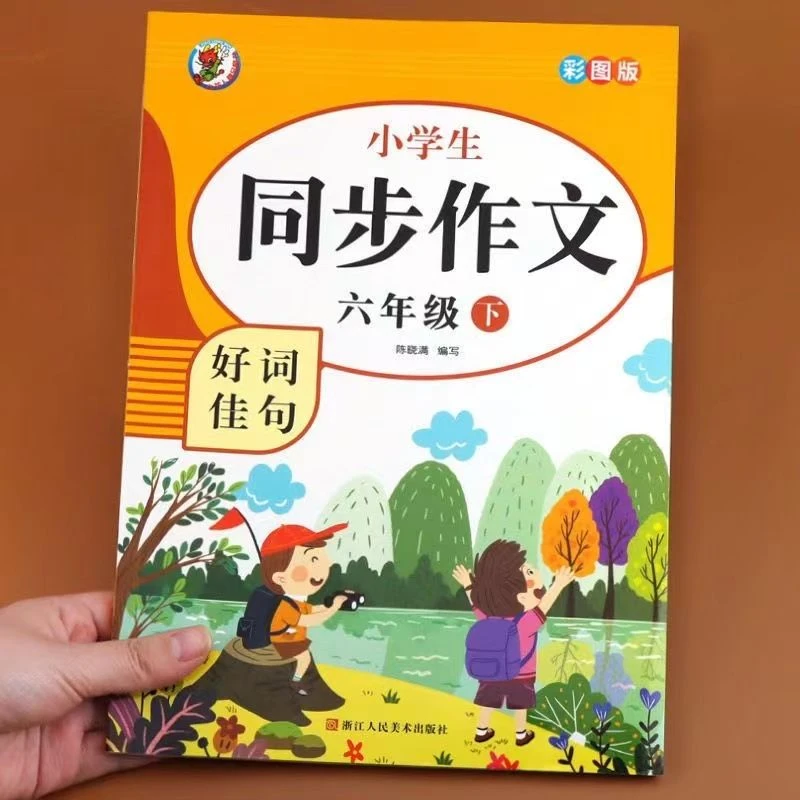 六年级下册同步作文小学6年级下学期语文人教版黄冈作文书籍大全