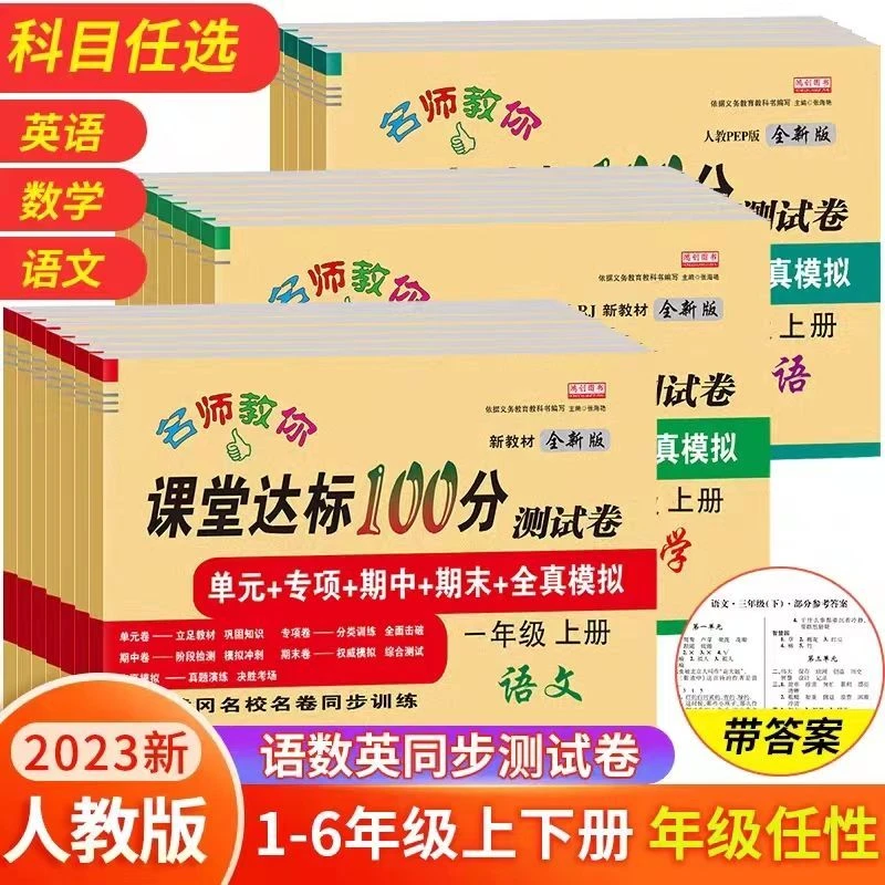 一二三四五六年级小学生一年级上册卷子二年级上册语文数学试卷