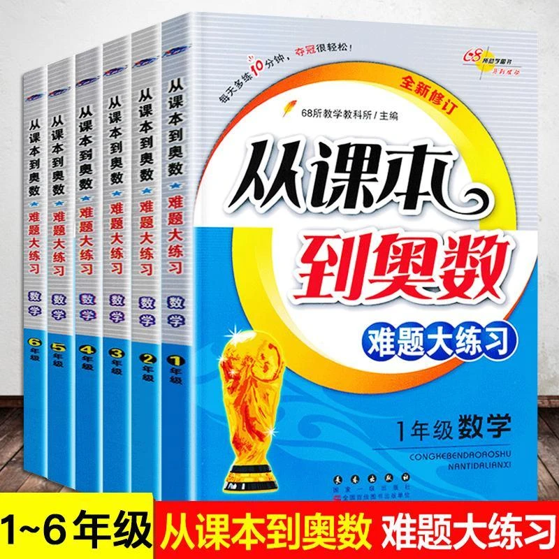 从课本到奥数难题大练习一二三四五六年级上下册通用版数学练习题