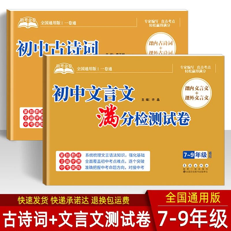 初中语文古诗词文言文满分检测试卷初中生古文诗词文言文专项测试