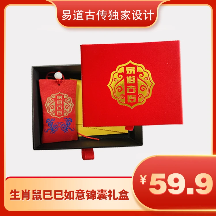 25年生肖鼠巳巳如意锦囊礼盒