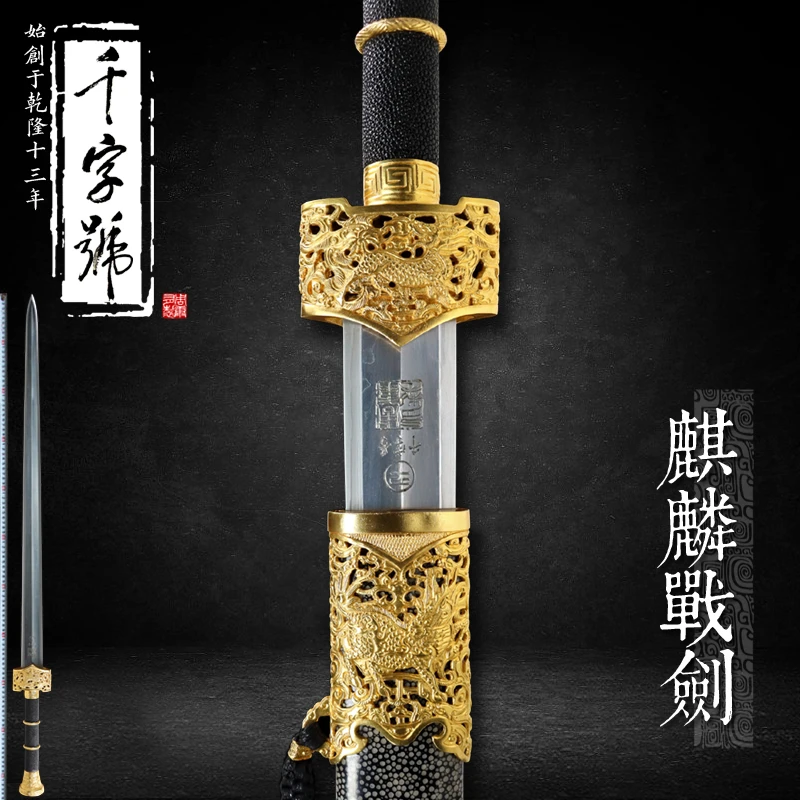 鎏金麒麟战剑龙泉千字号宝剑防身刀剑花纹钢汉剑一体冷兵器未开刃