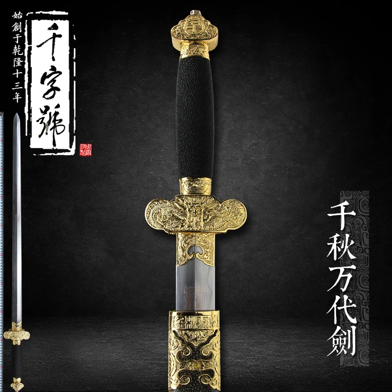 鎏金千秋万代剑龙泉千字号宝剑防身刀剑花纹钢手工剑冷兵器未开刃