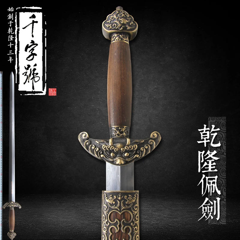 乾隆佩剑龙泉千字号宝剑防身刀剑花纹钢清剑手工一体冷兵器未开刃