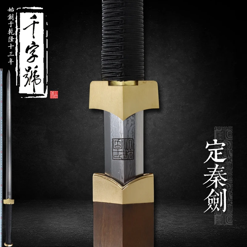 定秦剑龙泉千字号宝剑防身刀剑花纹钢汉剑手工剑一体冷兵器未开刃