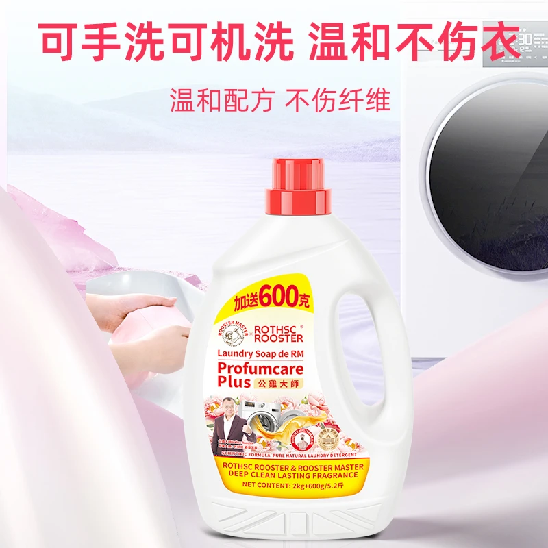 公鸡大师高效实惠柔软除菌抑菌持久留香单瓶装原味洗衣液2.6kg