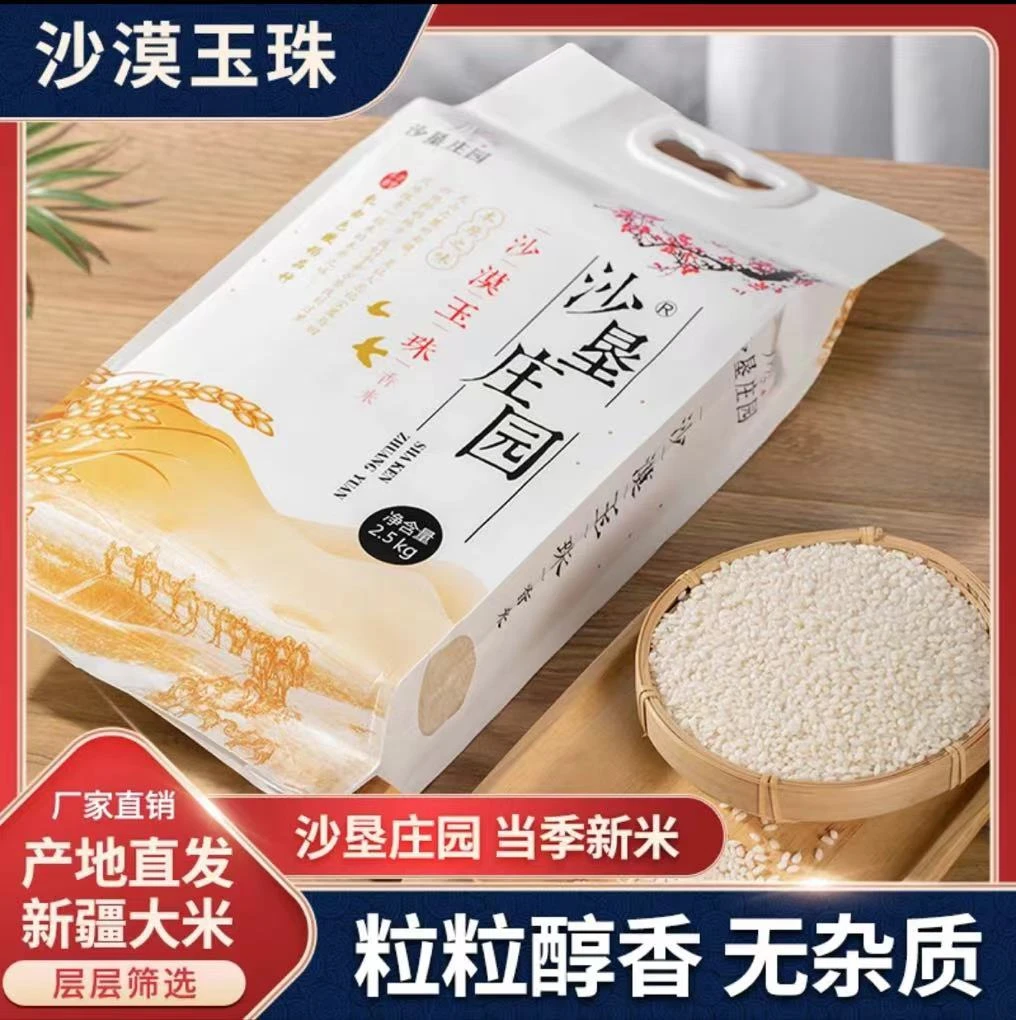 新疆沙漠大米2.5Kg沙漠玉珠生态种植软香粳米优质营养煮饭软糯