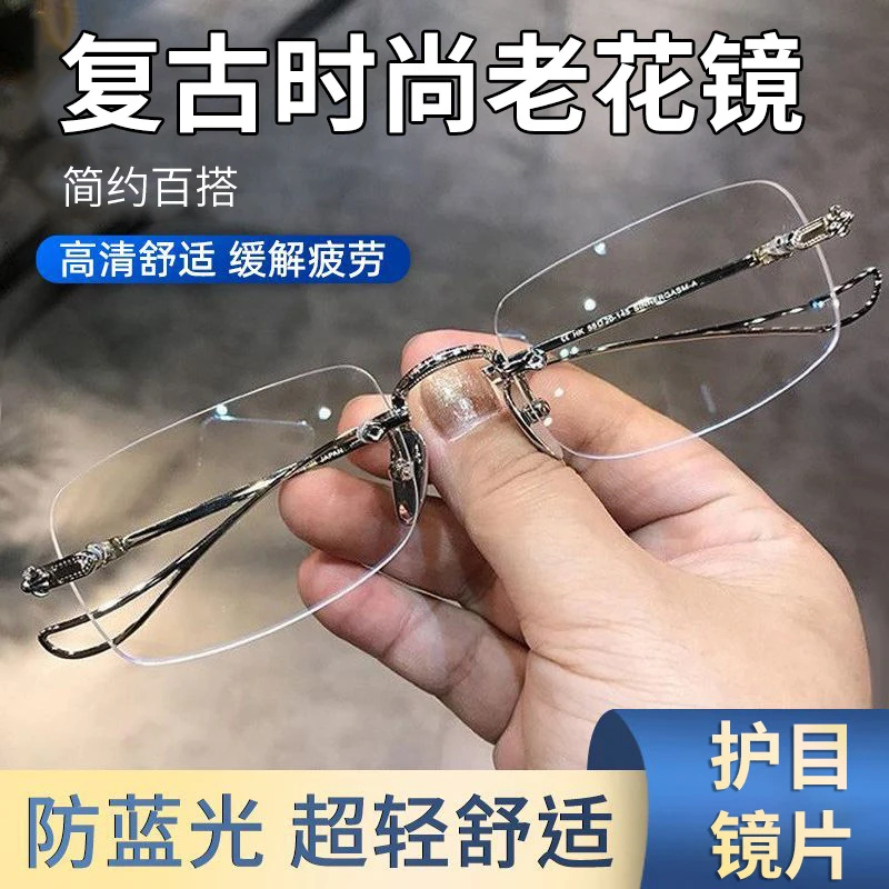 老花眼镜中老年时尚简约无边框50到60岁高清平光防蓝光老花镜男