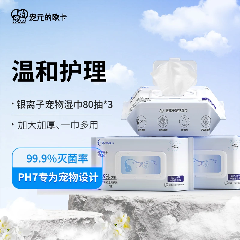 宠物清洁湿巾猫咪狗狗杀菌泪痕湿巾擦脚耳朵宠物必备物品免洗下巴