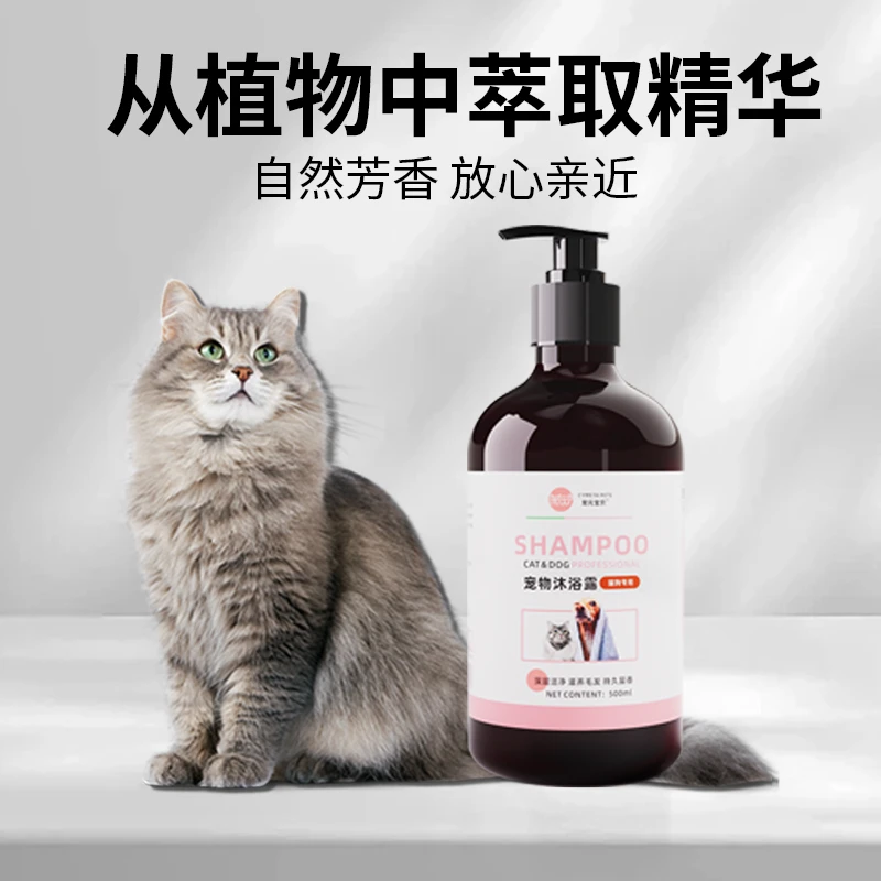 宠物猫用沐浴露狗用沐浴露清洁护理持久留香天然香波浴液