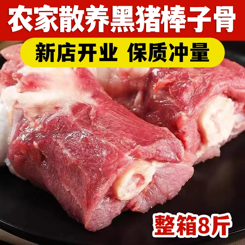 新鲜猪筒骨筒子骨鲜猪肉带骨髓煲汤食材整箱8斤装山东日照发货