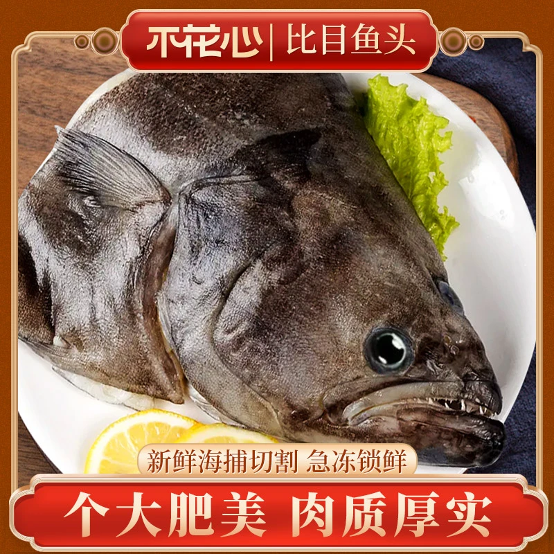 不花心精品格陵兰进口雅片鱼头比目鱼头600g/包新鲜鲽鱼头冷冻