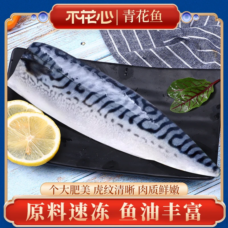精品不花心挪威进口鲭鱼240g*3包青花鱼香煎新鲜整条鲜切鲜嫩美味