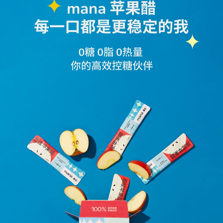 漫能mana原浆苹果醋 0蔗糖0脂0卡0添加