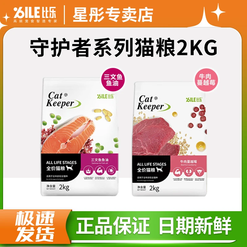 比乐猫粮2kg三文鱼鱼油猫粮全价猫粮牛肉蔓越莓猫粮