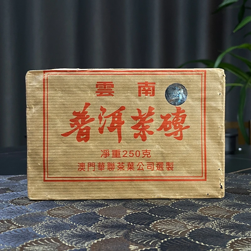 1999年华联7571熟砖 250g 茶厂盒装 通用老茶经典袋装
