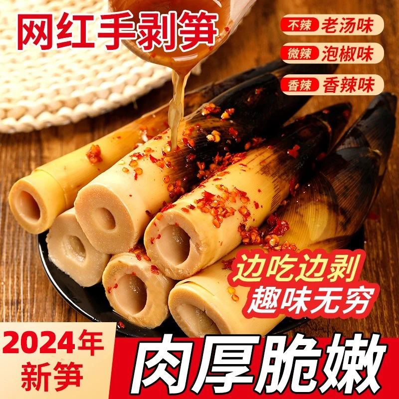 口口春手剥笋开袋即食500g三种口味香辣笋尖泡椒脆笋鲜嫩鲜脆新鲜