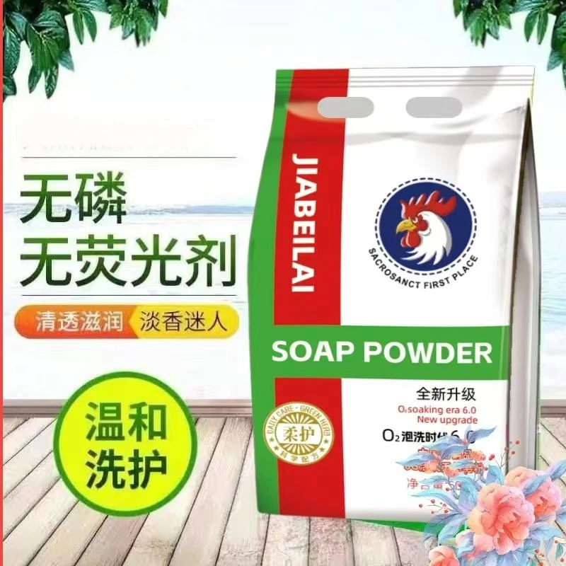 冷水低泡天然洗衣皂粉 去污去渍超强洁静长效留香洗衣服  解忧