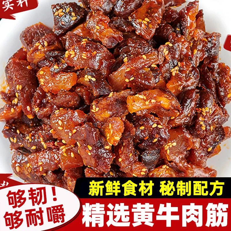 藏呱呱风干牛肉筋牛肉干边角料筋头巴脑口感软硬适中休闲零食250G
