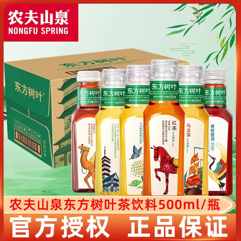 农夫山泉 东方树叶500ml*15瓶乌龙青柑普洱多口味茶饮料网红饮品