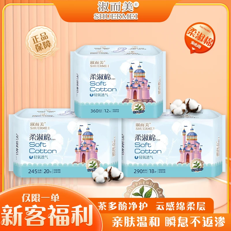 淑而美【新品尝鲜】柔棉卫生巾茶多酚净护轻盈透气亲超薄无感丝滑夜