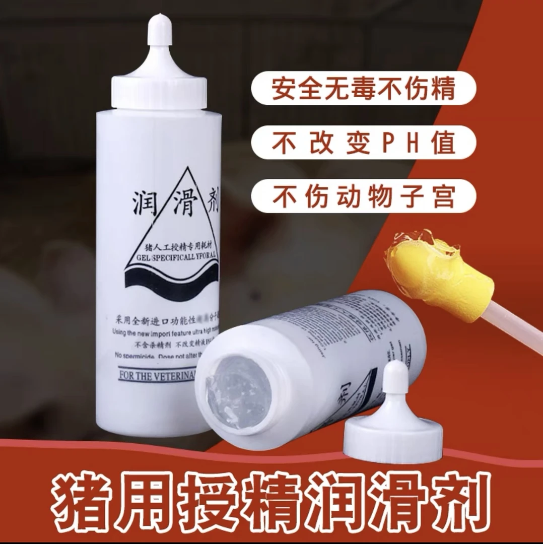 母猪人工授精润滑剂，B超耦合剂