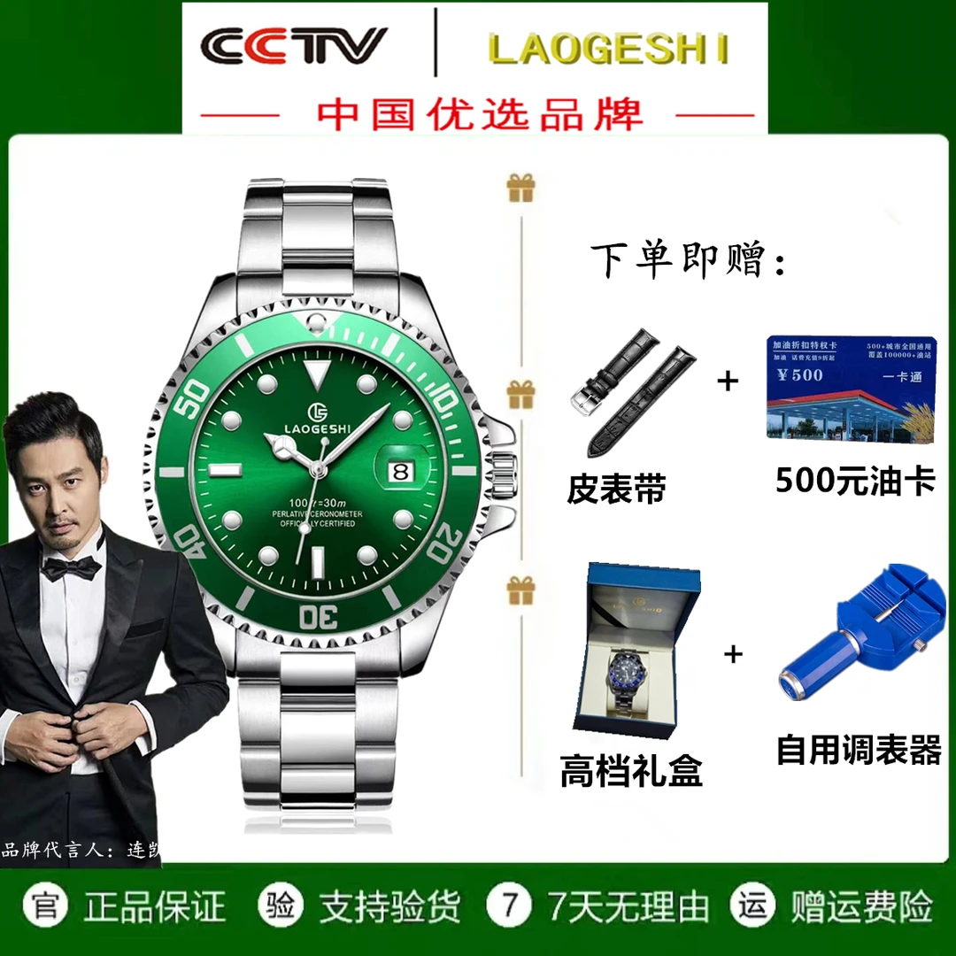 劳家品牌全自动机械机芯男士夜光防水绿水鬼高档男表超薄机械表