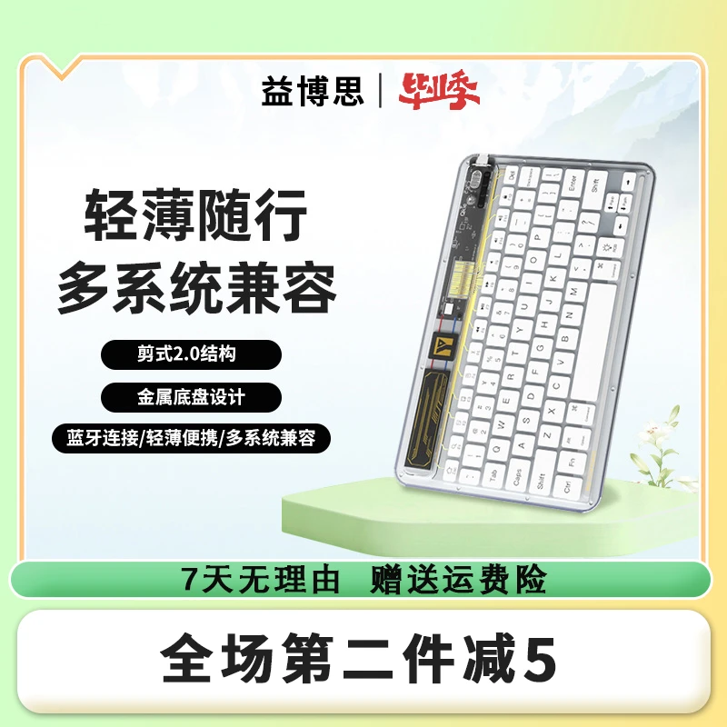Yebos/益博思透明无线蓝牙键盘轻薄便携适用ipad台式笔记本平板