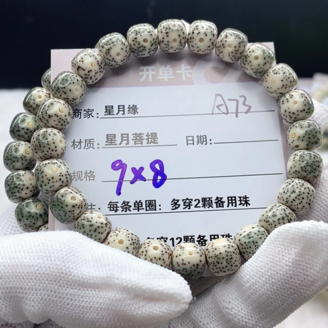 【闪购商品】星月菩提吊坠A73
