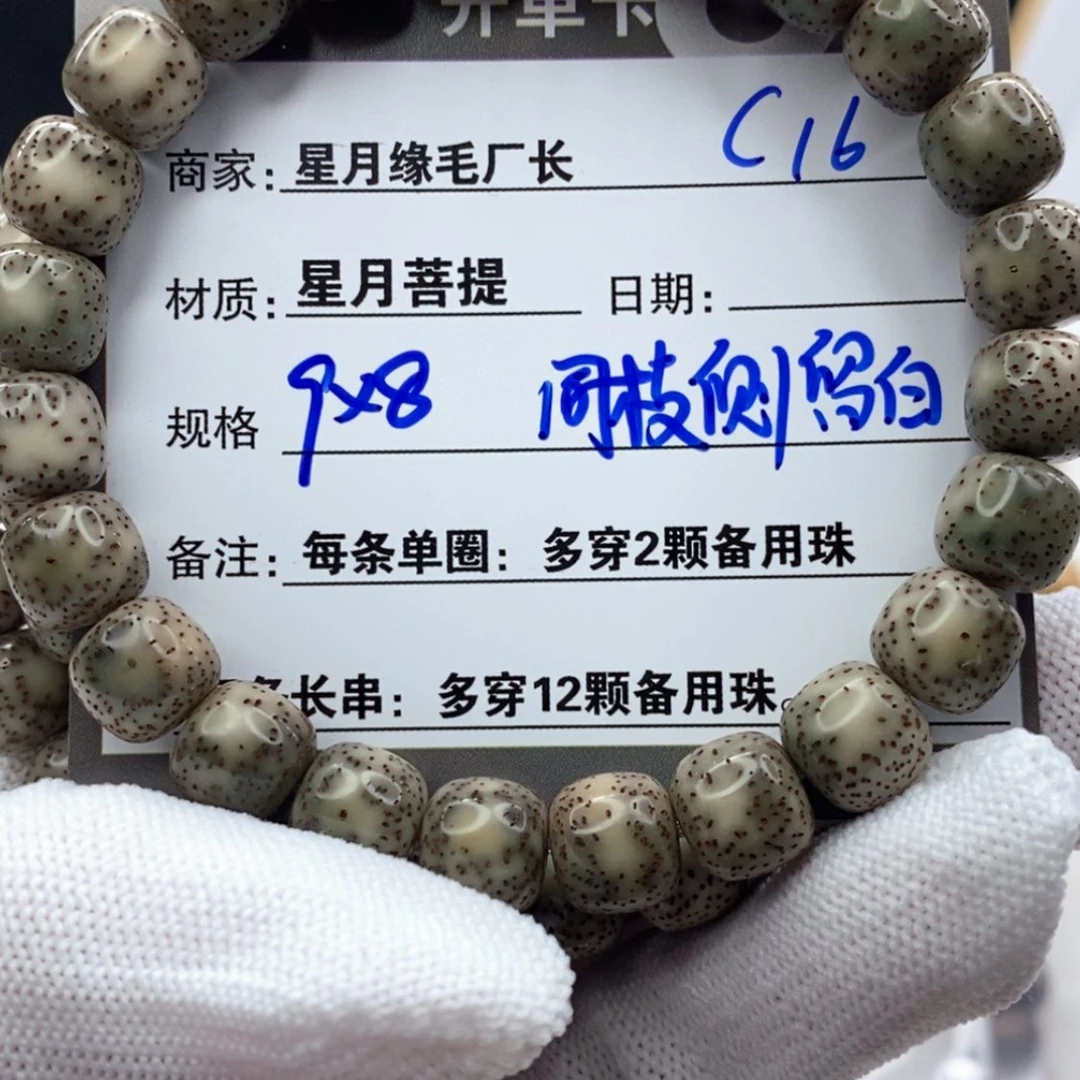 【闪购商品】星月菩提吊坠C16