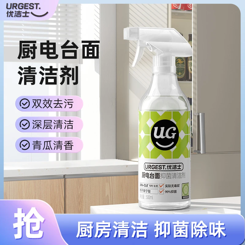 优洁士厨电清洁剂清洗除味去油污冰箱微波炉除垢异味喷雾厨房抑菌