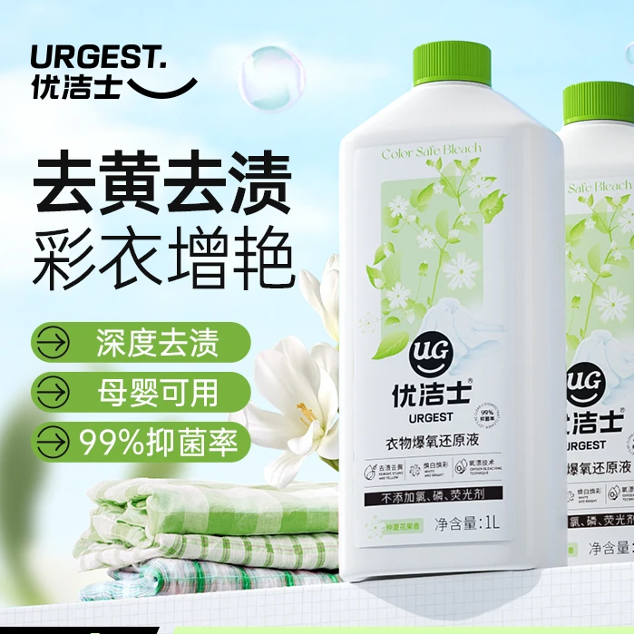 【低温溶解】升级配方彩漂洗衣液活氧配方去污去渍鲜亮护色干洗店