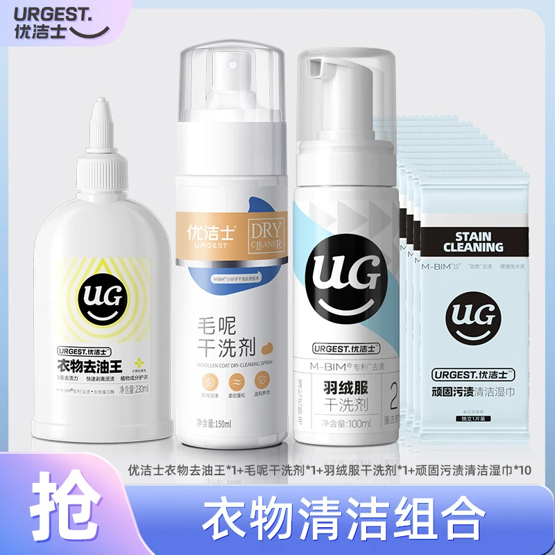 【优洁士】衣物清洁组合毛呢羽绒服干洗去油便携装湿巾