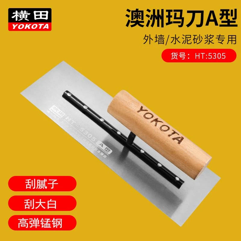 横田正品抹子刮腻子大白硅藻泥不锈钢抹泥刀批墙艺术抹灰施工推刀