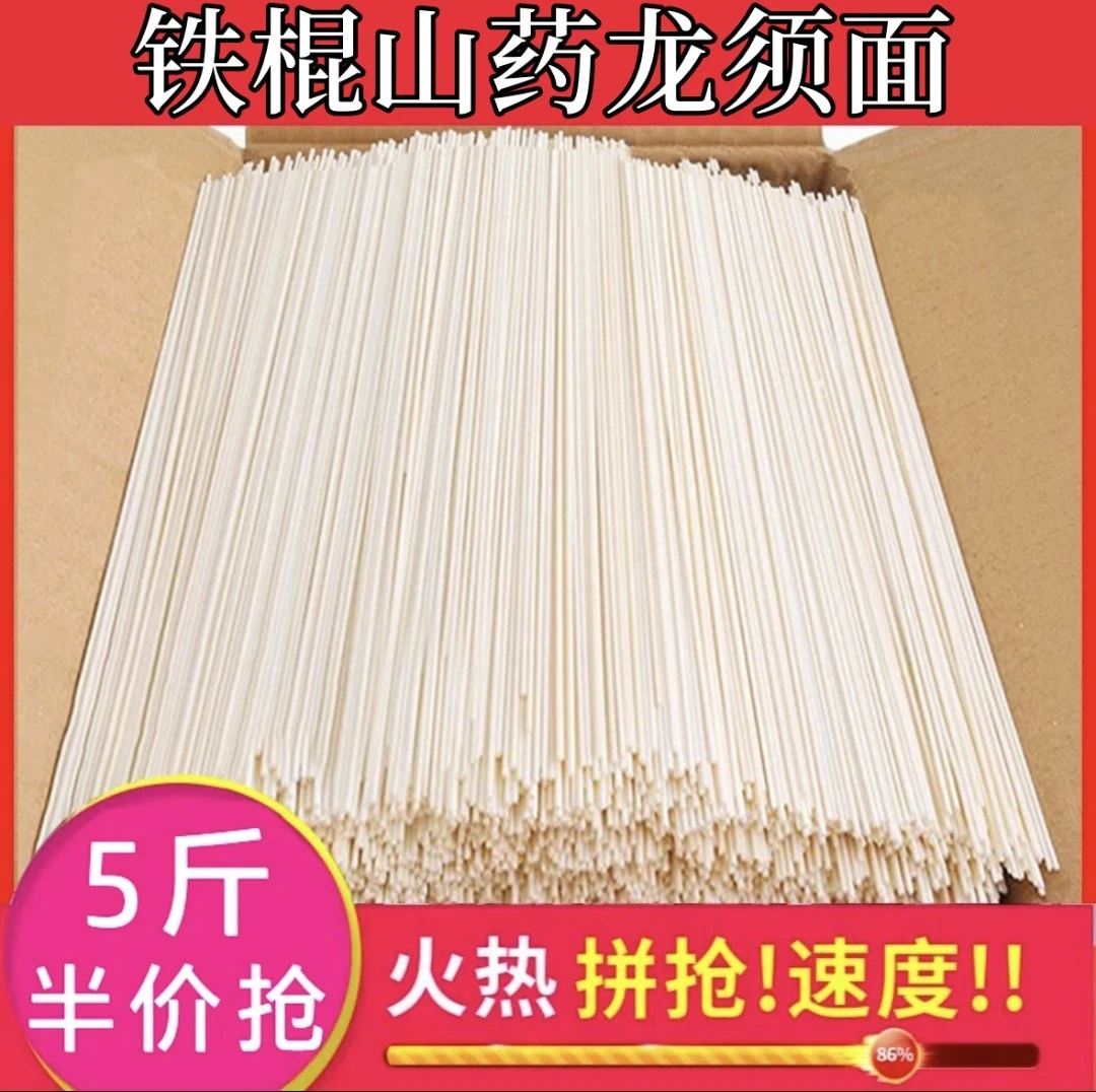 半价抢5斤】铁棍山药龙须面5斤装挂面面条手工面鸡蛋面拉面营养