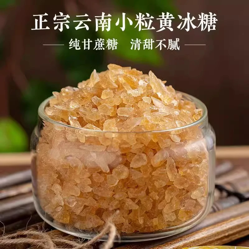 正宗云南小颗粒黄冰糖老冰糖土冰糖多晶冰糖碎纯甘蔗无添加