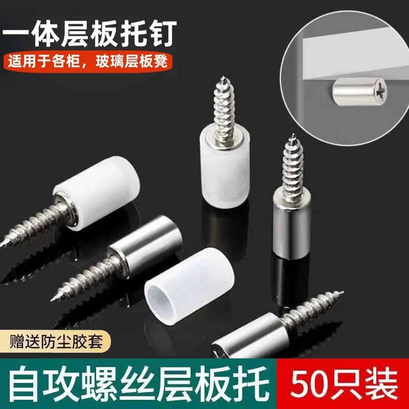 【50套19.9】托板钉一体自攻螺丝层板橱衣柜置物架玻璃架层
