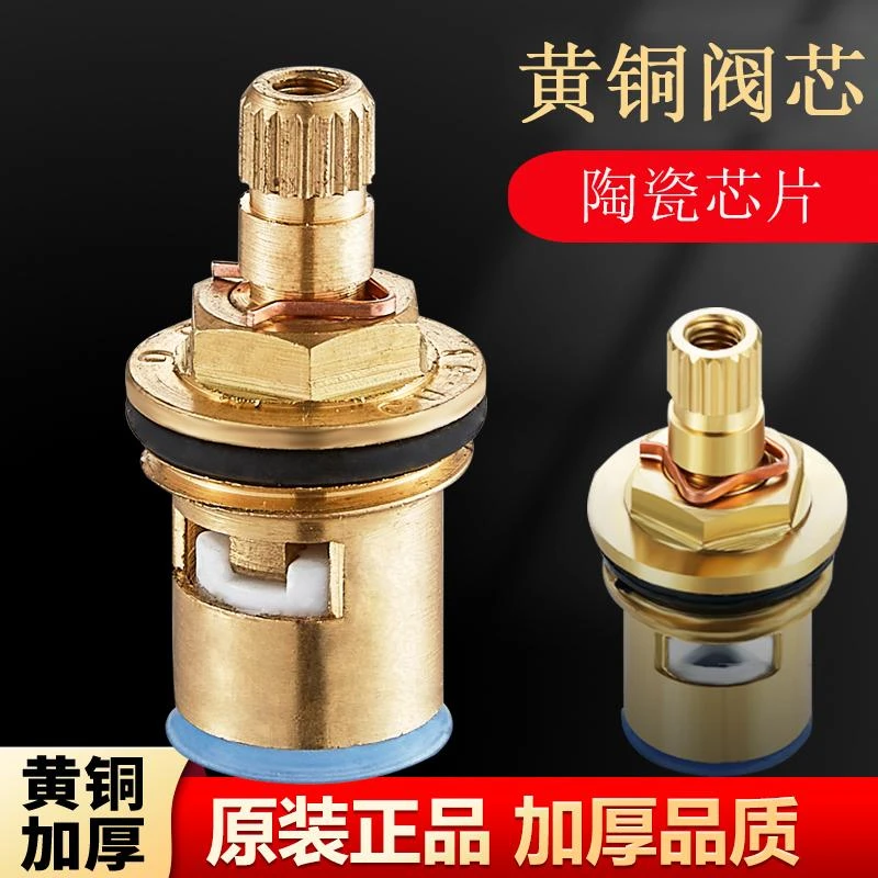 【5套阀芯】水龙头阀芯 铜厚款 冷热水快开水龙头水龙头阀芯子