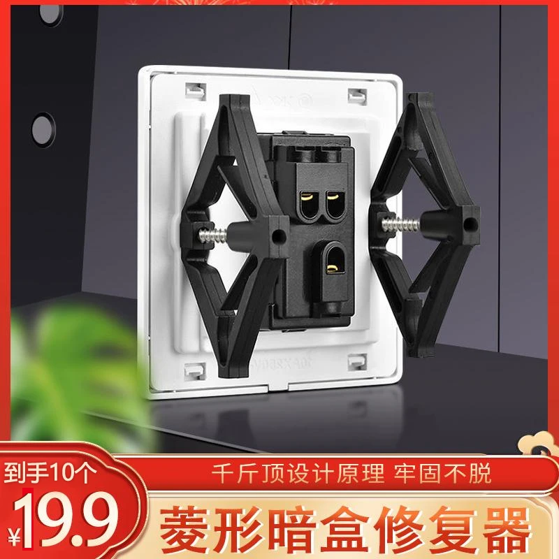 【10个装】86 型线盒 插座盒修复器 螺丝底盒固定神器菱形绝缘