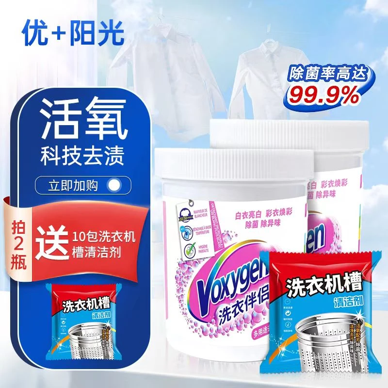 白衣彩衣可用去黄去渍增白除霉温水可用爆炸盐洗衣伴侣